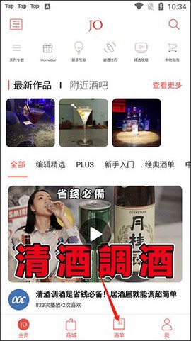 JO鸡尾酒图2