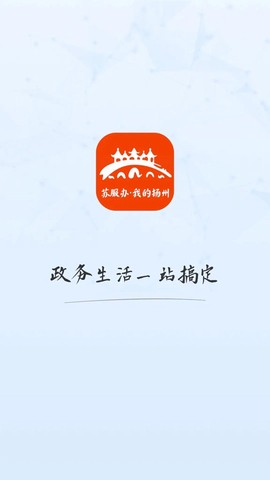我的扬州APP图1