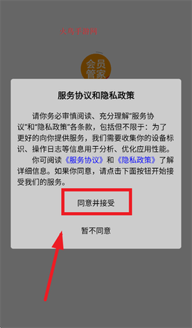 会员管家[图2]