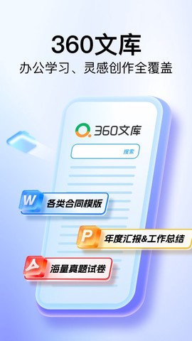 360文库图1