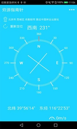 穷游指南针图3
