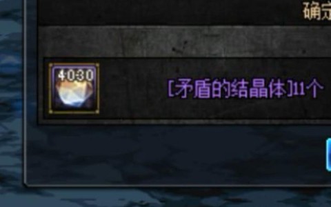 dnf黑暗结晶有什么用
