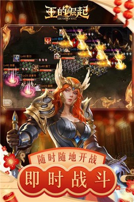 王的崛起图2