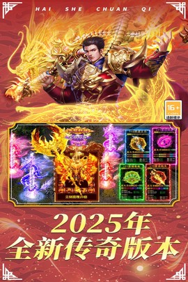 海蛇传奇（欢乐版）图1