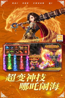 海蛇传奇（欢乐版）图3