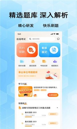 事业单位考试家图3