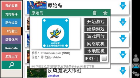 街机模拟器图3