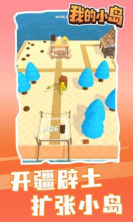 我的小岛图2