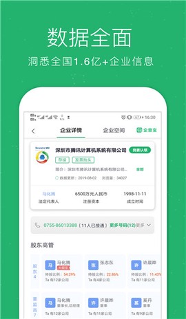 企业查询宝[图1]