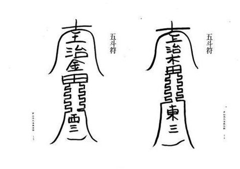 双星阴阳师灵符怎么画