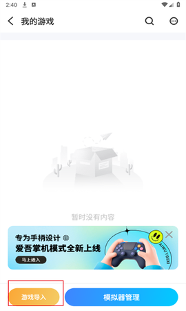 爱吾游戏宝盒图3