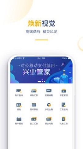 兴业管家图2