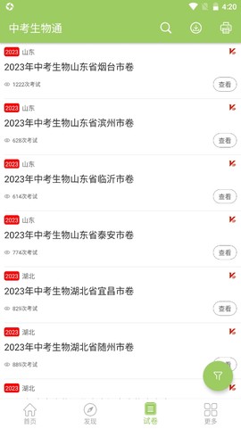 中考生物通[图6]