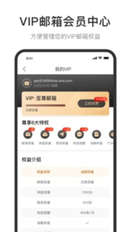 新浪邮箱图2