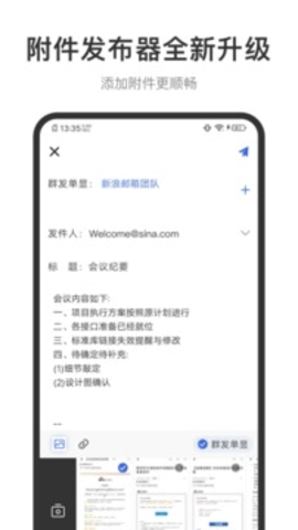 新浪邮箱图3
