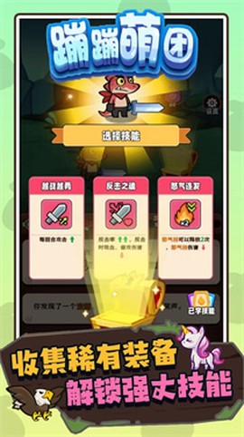 蹦蹦跳跳大冒险图1