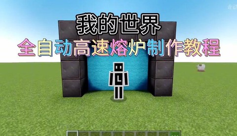怎么制作我的世界图片