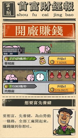首富特烦恼图2