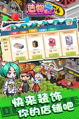 造物梦工厂图3