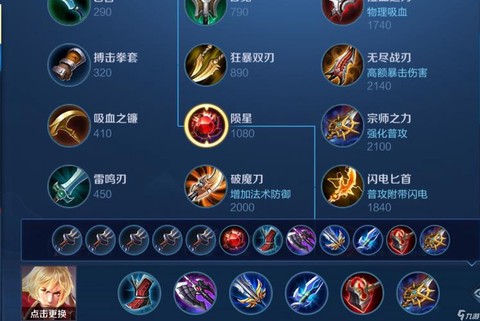 王者荣耀如何选择装备[图2]