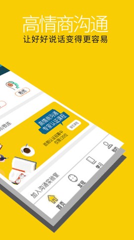 高情商沟通图3