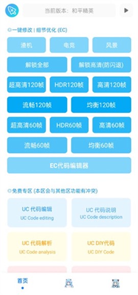 青辰画质助手图3