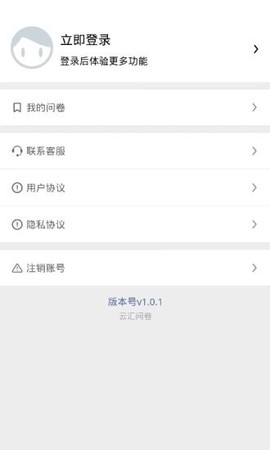 云汇问卷图2