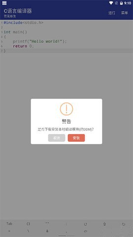 C语言编译器图3