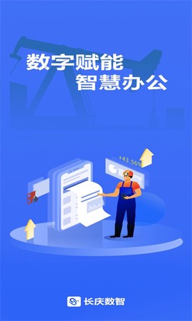长庆数智[图1]