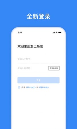 友工易管图2