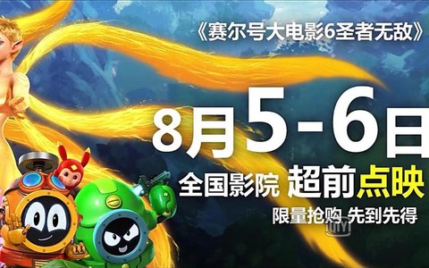 赛尔号6圣者无敌什么时候出[图2]