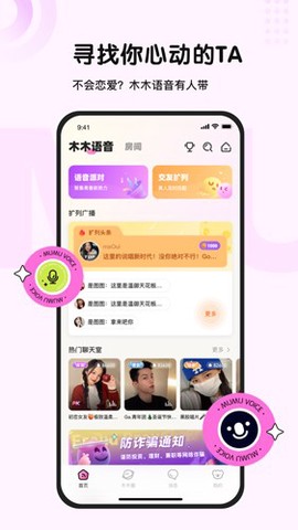 木木语音图2