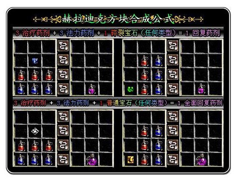 暗黑破坏神怎么合成按键