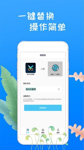 滚动换图标美化图3