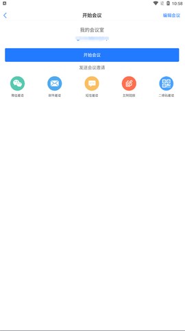 会讯通云会议[图9]