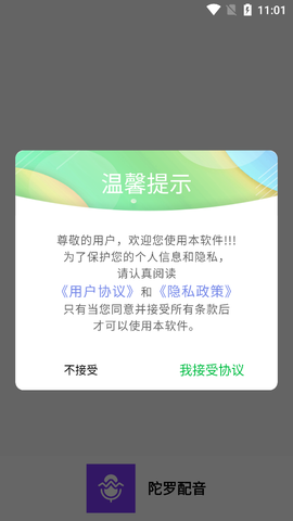 陀罗配音图1