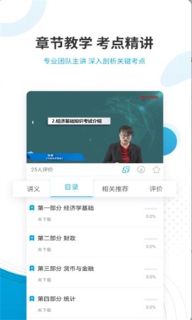 初级经济师新题库[图1]