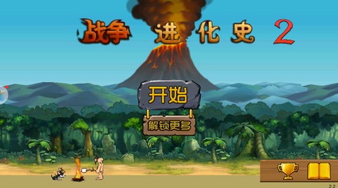 战争进化史2手游版[图5]