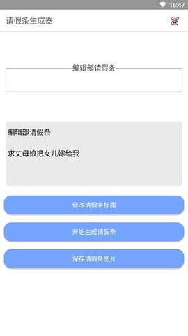 请假条生成器图3