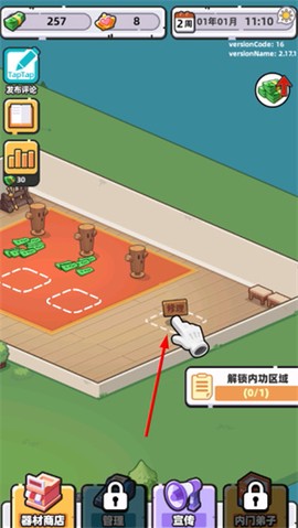 武馆模拟器[图1]