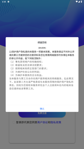 绿盒回收图3