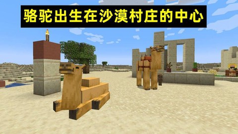 我的世界骆驼吃什么[图1]