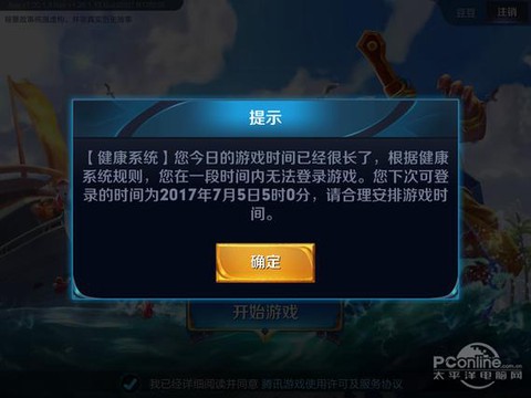 王者荣耀怎么取消健康系统