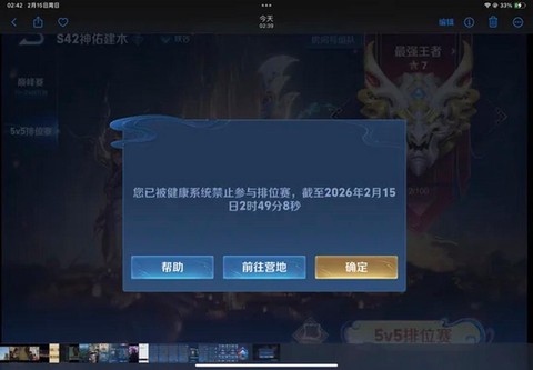 王者荣耀怎么取消健康系统[图1]