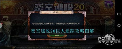 密室逃脱第20关怎么过[图1]