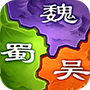 三国之旅