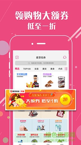 麦芽找券图2