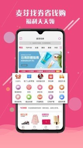 麦芽找券图3