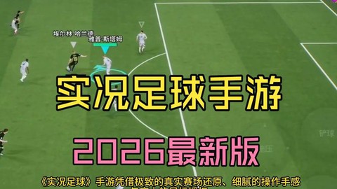 正版实况足球怎么更新[图1]