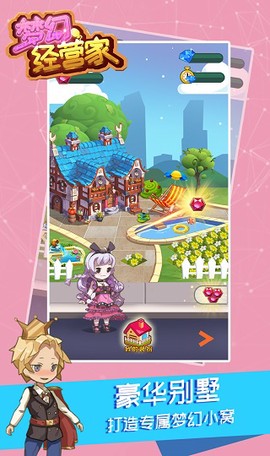 梦幻经营家图2
